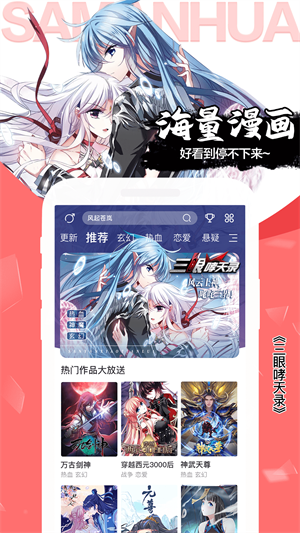 飒漫画免会员版截图2