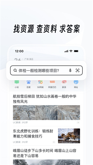 UC浏览器截图2