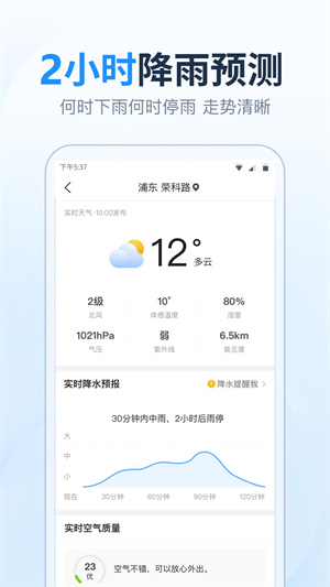 15日天气预报最新版截图1