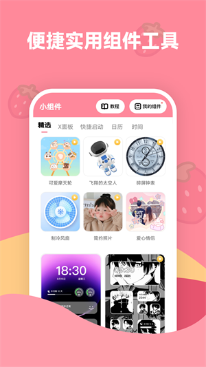 草莓壁纸最新版截图1