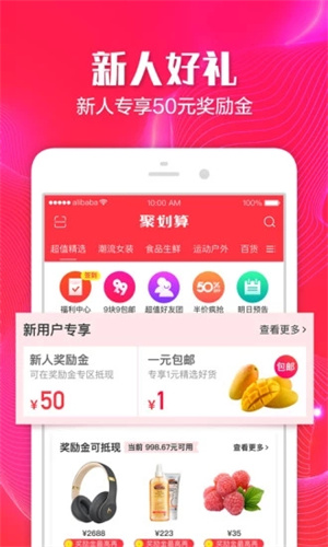 聚划算截图3