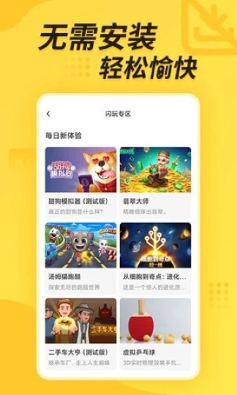 闪电龟app截图3