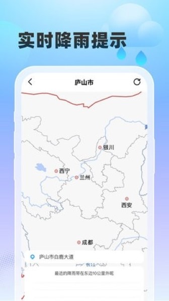 雨至天气2024截图1