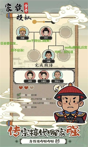 家族重开模拟器截图2