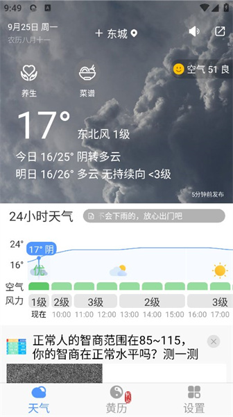 奈斯天气