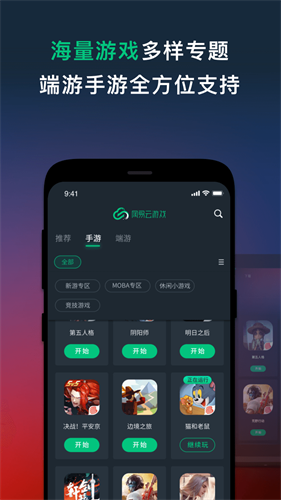 网易云游戏旧版截图1