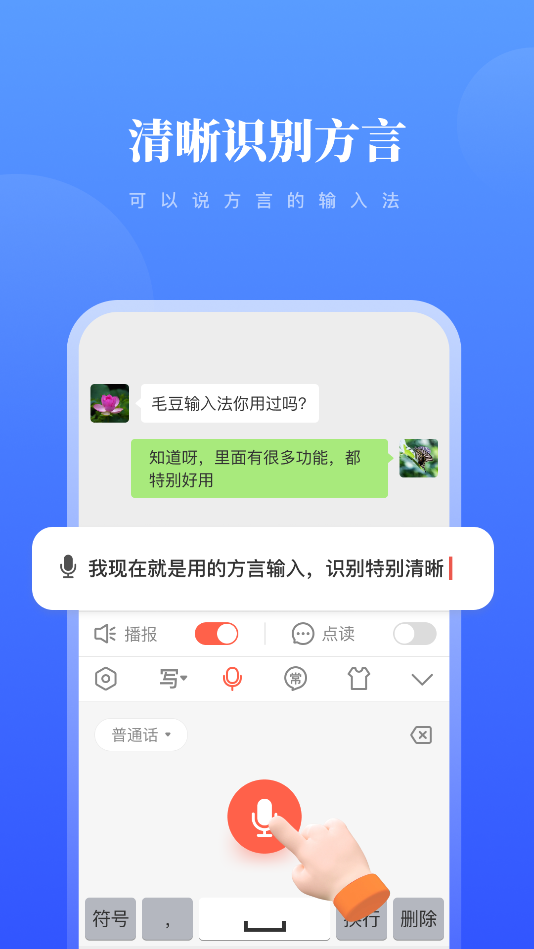 毛豆输入法高级版截图2