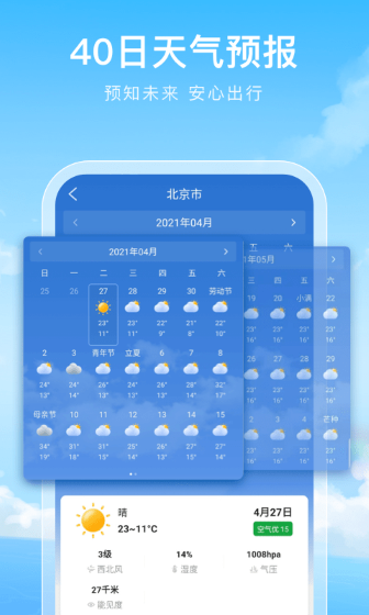 彩虹天气截图3