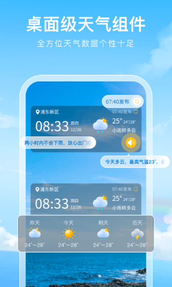 彩虹天气截图2