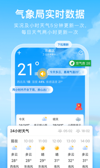 彩虹天气截图1