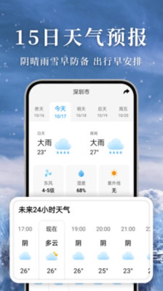 准雨天气截图3