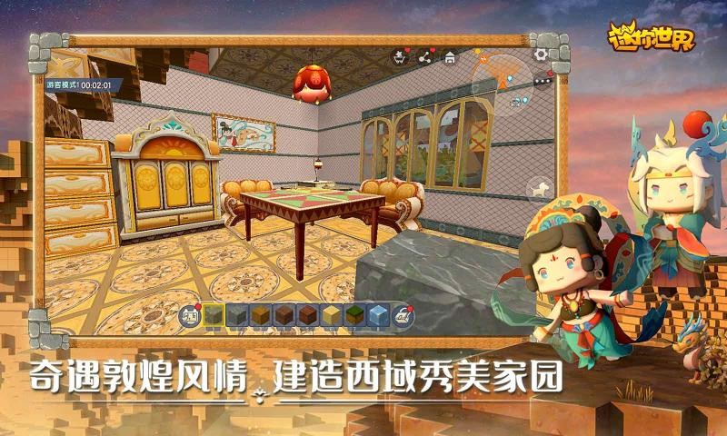 迷你世界0.53.0版本截图4