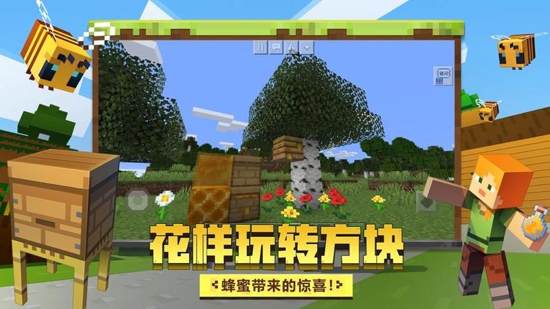 我的世界基岩版1.6截图3