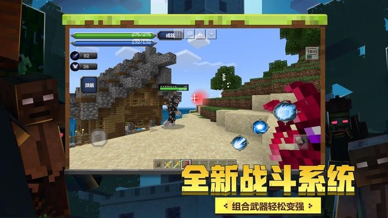 我的世界基岩版1.6截图2