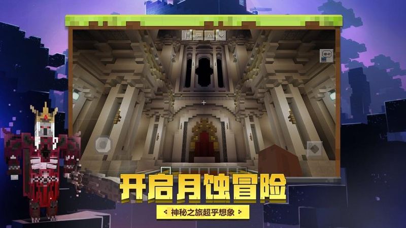 我的世界基岩版1.6截图1