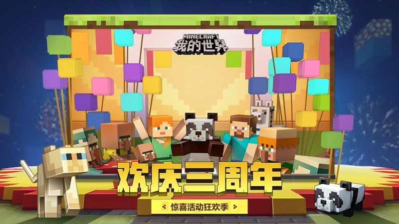 我的世界基岩版1.6截图4