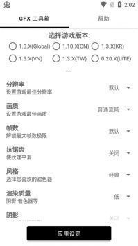 gfx工具箱120帧截图2