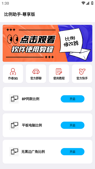 画质比例工具箱120帧截图1