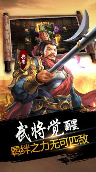 三国志14威力加强版手机版截图3