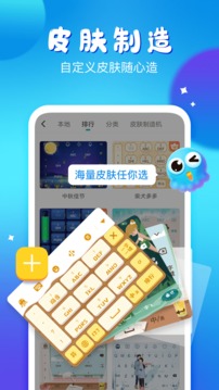 章鱼输入法截图3