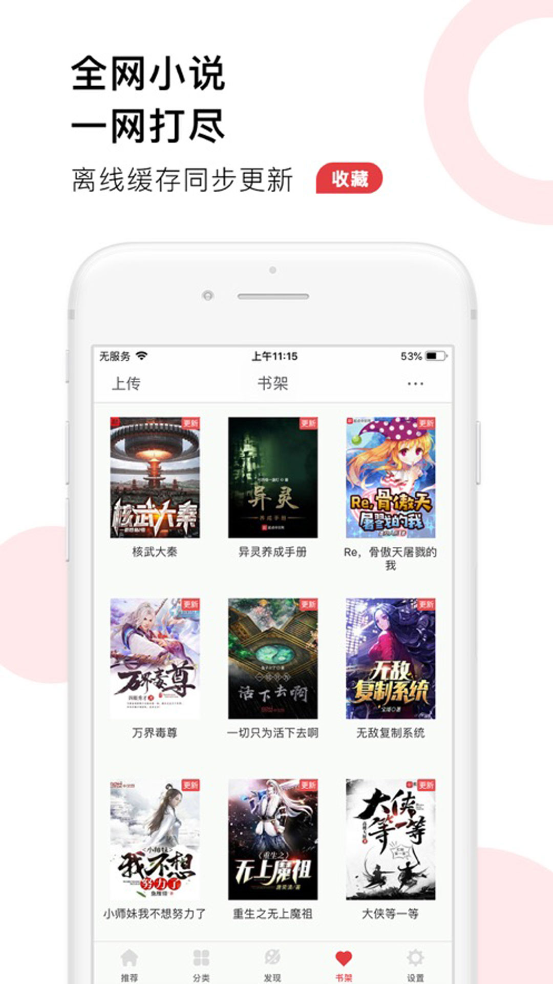 52追书大全旧版截图1