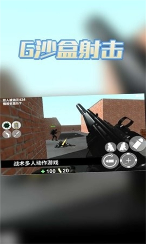 G沙盒射击截图3