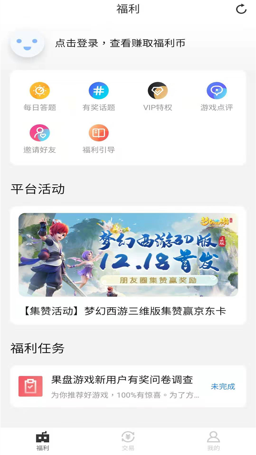 果盘游戏app截图3