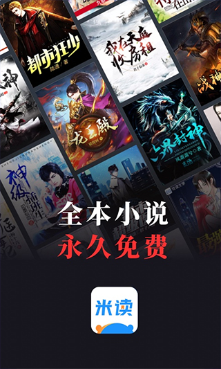 米读小说app截图1