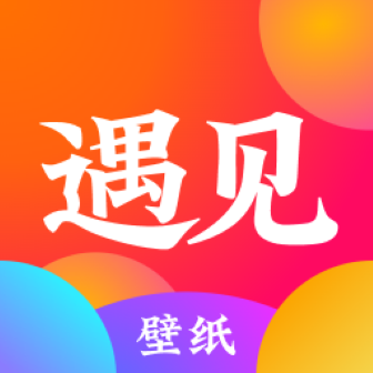 遇见壁纸app