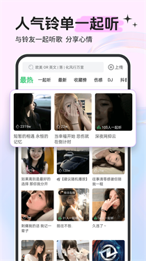 铃声多多安装包截图3