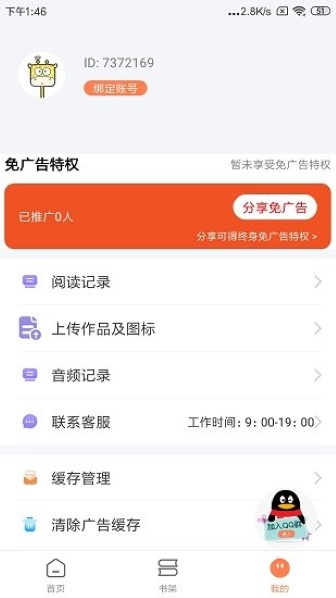 笔触阁正版截图1