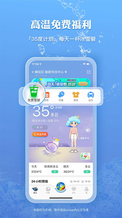 墨迹天气最新版截图3