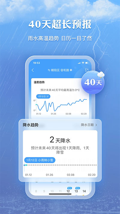 墨迹天气最新版截图1