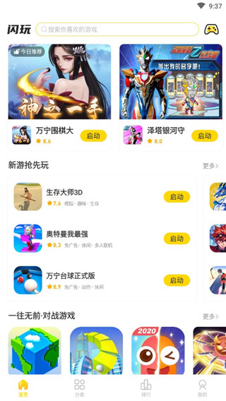 闪玩极速版截图3