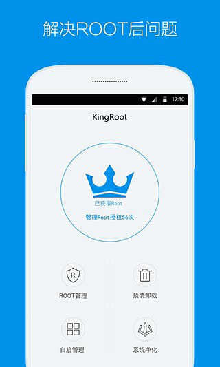 kingroot截图2