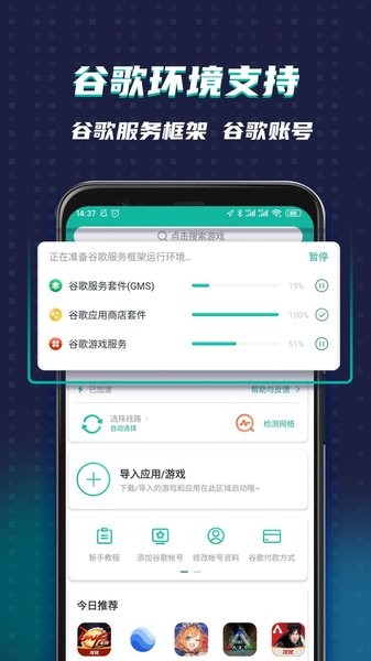 谷歌加速器免费版截图1