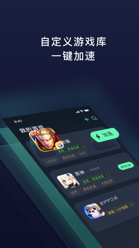 元气加速器app截图2