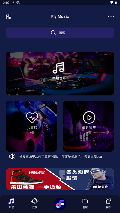 Fly音乐plus截图3