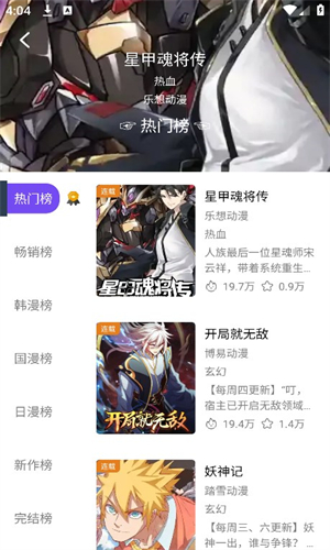 漫趣漫画截图4