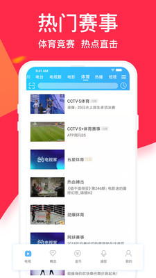 电视家tv版截图2