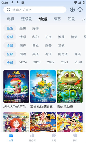 追剧OS截图3