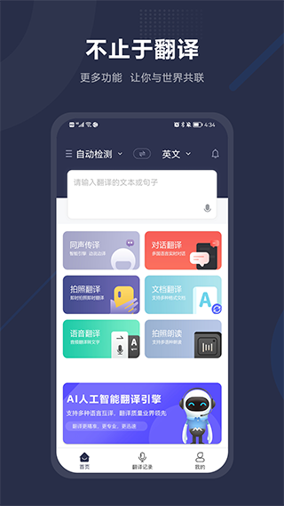 同声翻译助手截图3