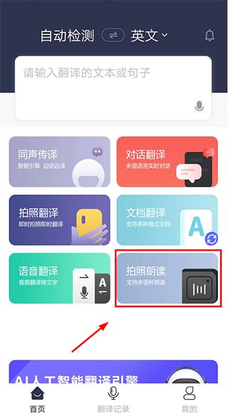 同声翻译助手截图1