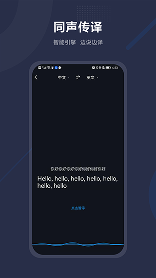 同声翻译助手截图2