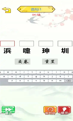 汉字攻防赛截图3