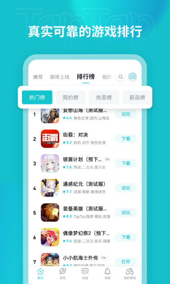 toptop游戏中心截图1