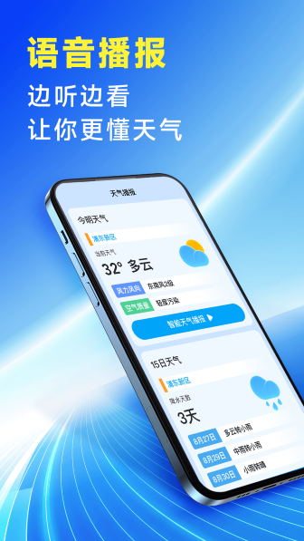 放心天气预报截图2