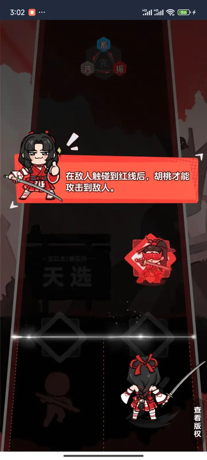 永劫无间振刀音游截图1