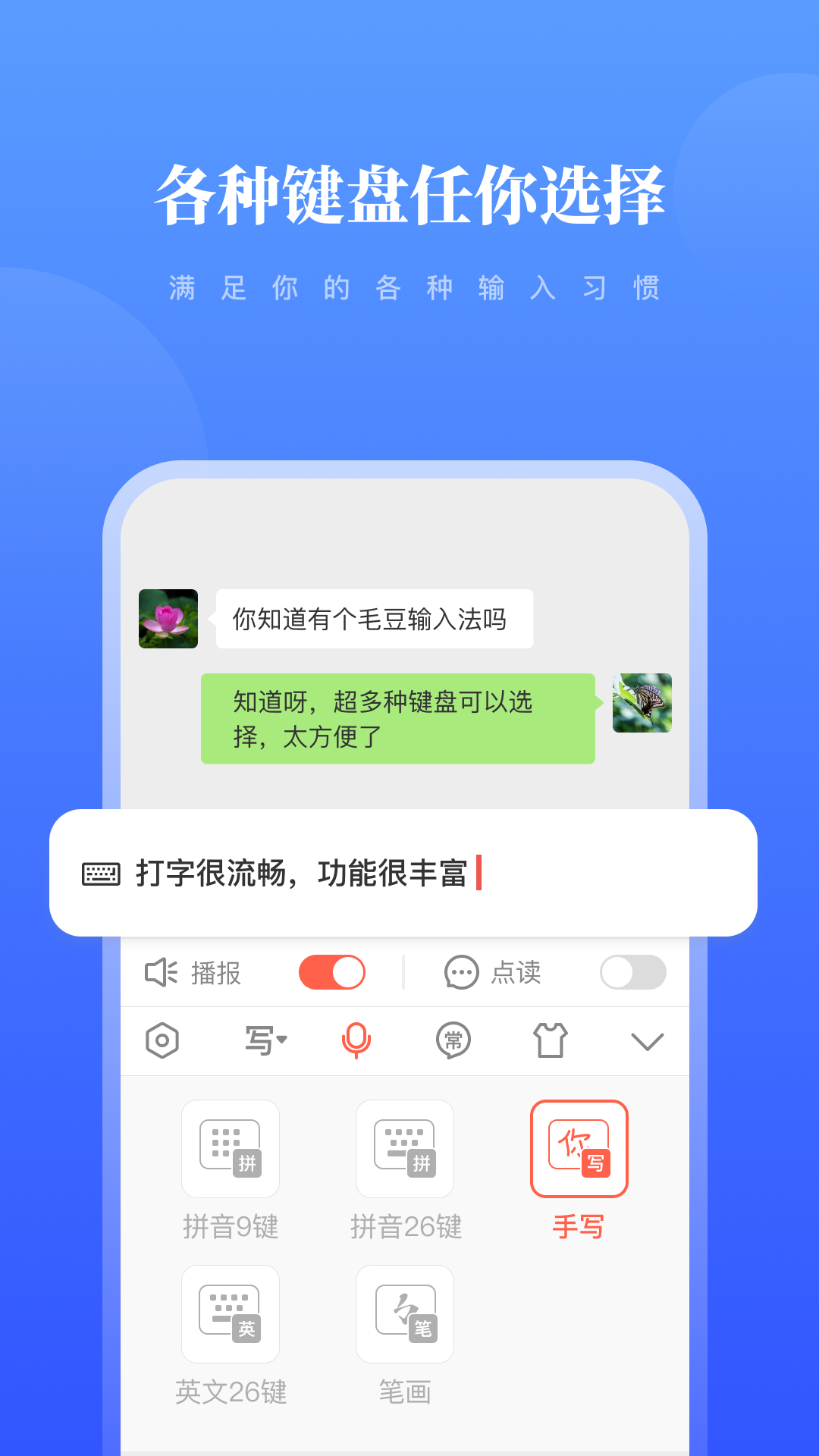 毛豆输入法app截图2