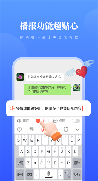 毛豆输入法app截图1